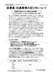 社会保険労務士用FAXDMサンプルテンプレート（人事評価案）⑤Word版