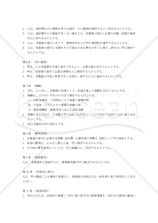 【改正民法対応版】観光ガイド業務・通訳ガイド業務委託契約書