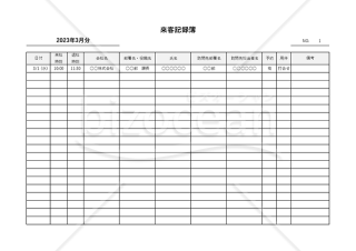 来客記録簿（来訪者受付表）・横書き・Excel【見本付き】