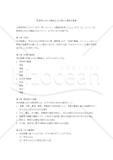 緊急時における隣地立入に関する事前合意書