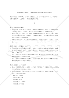 【改正民法対応版】動産を対象とする空リース契約解除・原状回復に関する示談書