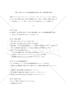 【改正民法対応版】実験・実習における安全配慮義務違反事故に関する損害賠償示談書