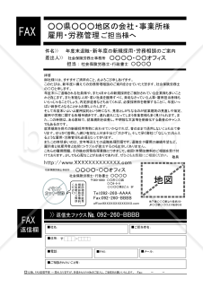 社会保険労務士用FAXDMサンプルテンプレート（年度末期用）⑩PDF版