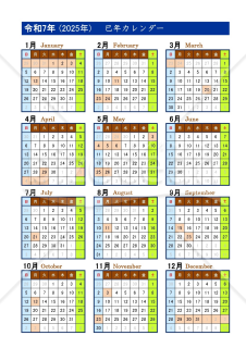 2050年まで使える年間カレンダー（会社用＆家族用）