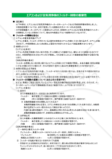 エアコン・空気清浄機のフィルター掃除頻度・回数の管理表