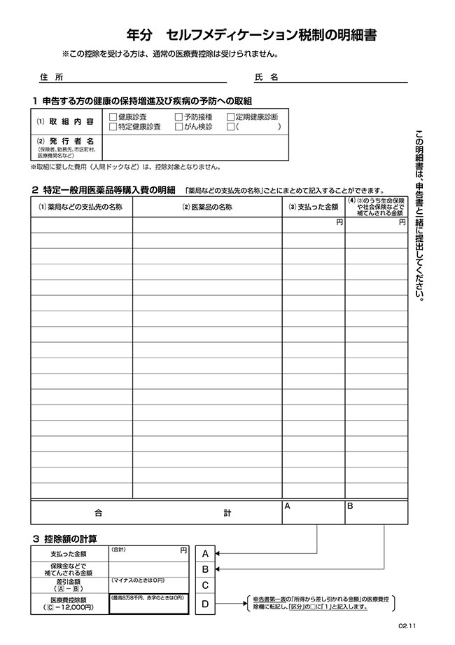 セルフメディケーション税制の明細書 Bizocean ビズオーシャン