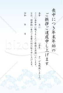 野路菊のモチーフの喪中はがき（カラー）【PDF】