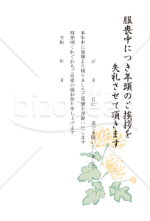 管物菊の喪中はがき（カラー）【PDF】