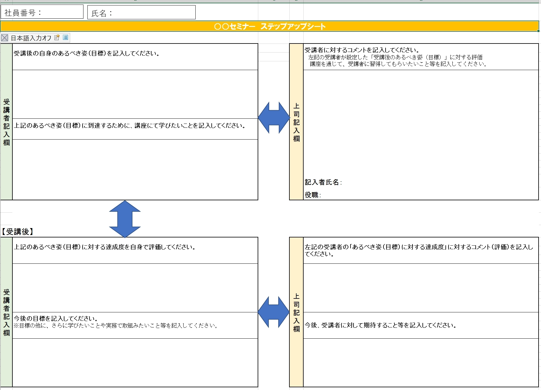 研修受講用 ステップアップシート Bizocean ビズオーシャン