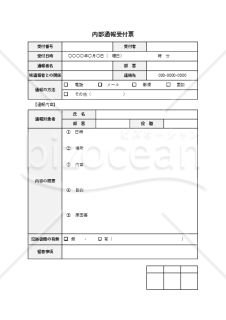 内部通報受付票（詳細版）・Excel