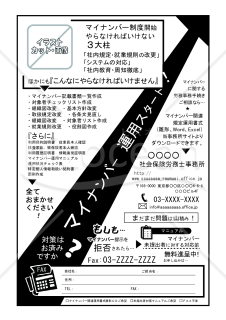 社会保険労務士用FAXDMサンプルテンプレート①PDF