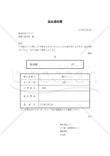 返金通知書・表形式版・Word