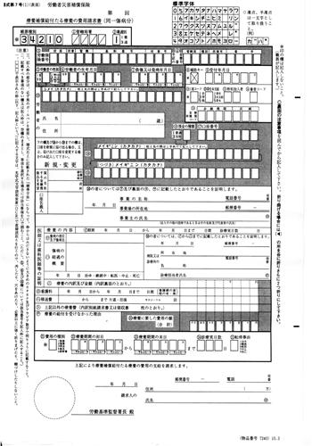 療養補償給付たる療養の費用請求書 Bizocean ビズオーシャン