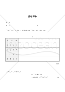 昇給辞令（表形式版）・Excel