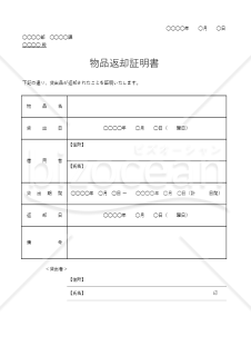 物品返却証明書【単品】（表形式版）・Excel