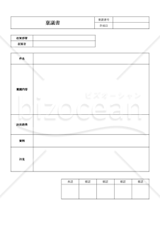 稟議書（罫線版）・Word