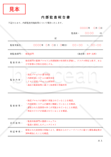 内部監査報告書（罫線版）・Excel