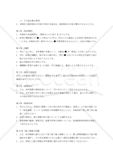 【改正民法対応版】薬剤師業務委託契約書