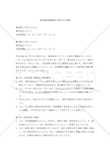 商号類似問題解決に関する示談書