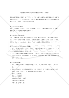 電子書籍自炊業者との著作権侵害に関する示談書