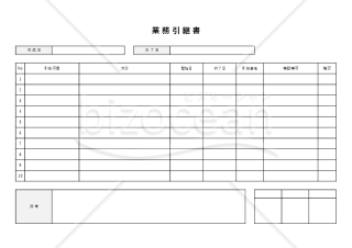 業務引継書・横・Excel