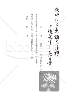 菊の喪中はがき（モノクロ）【PDF】