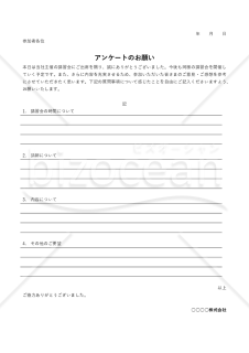 アンケート用紙【講習会参加者向け】（罫線版）・Word