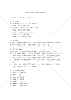 【改正民法対応版】企業主導型保育事業共同利用契約書