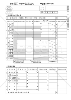 申告書第四表（損失申告用）【令和6年分以降用】