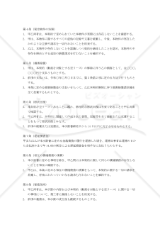 【改正民法対応版】動産を対象とする空リース契約解除・原状回復に関する示談書