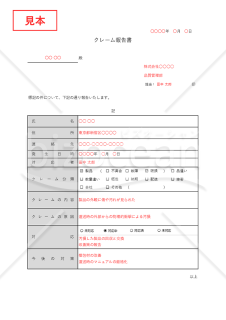 クレーム報告書（表形式版）【分類別】・Excel