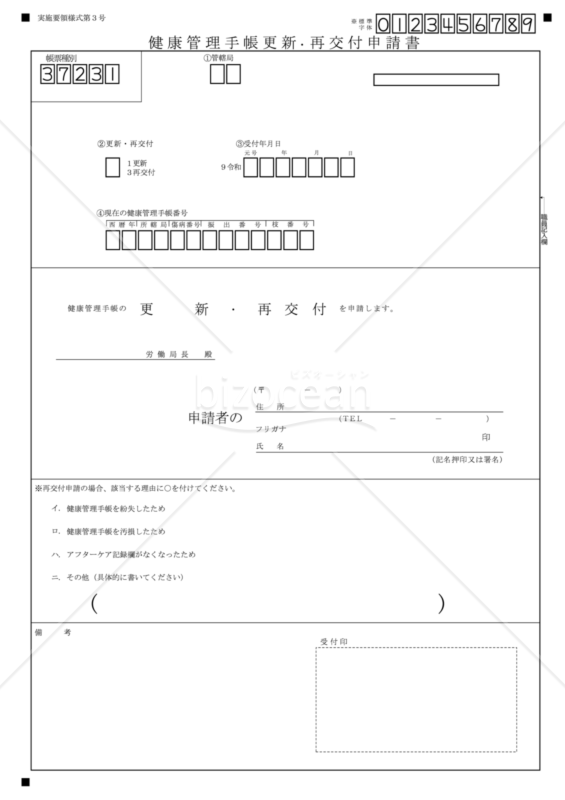 健康 管理 手帳 制度 販売