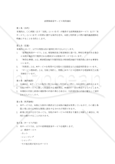 【改正民法対応版】訪問理美容サービス利用規約