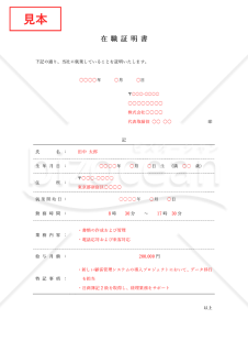 在職証明書（罫線版）・Word