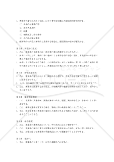 【改正民法対応版】暗号資産コンサルティング・講師業務委託基本契約書、個別契約書