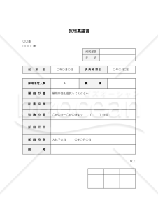 採用稟議書・Word