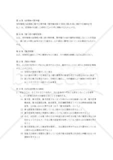 【改正民法対応版】測量業務委託契約書