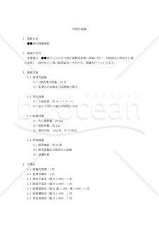 【改正民法対応版】測量業務委託契約書