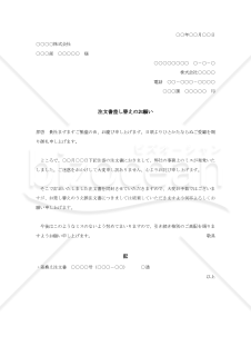 注文書差し替え連絡