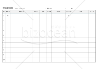 課題管理表・横・Excel