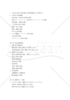 【AV出演被害防止・救済法対応版】アダルトビデオ出演契約書