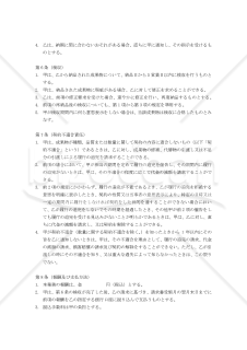 【改正民法対応版】プレスリリース記事作成代行業務委託契約書