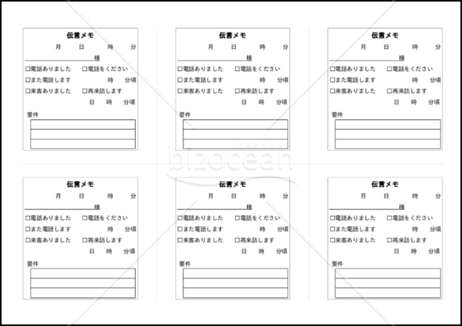 伝言メモ 002 Bizocean ビズオーシャン