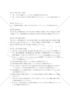 【改正民法対応版】バイヤー業務委託契約書