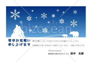 雪と白くまの寒中見舞いはがき