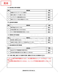 従業員満足度（ES）調査用テンプレート（リスト形式版）・Googleドキュメント