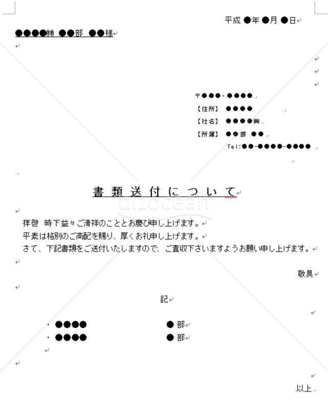 カバー ストア レター 書類 送付