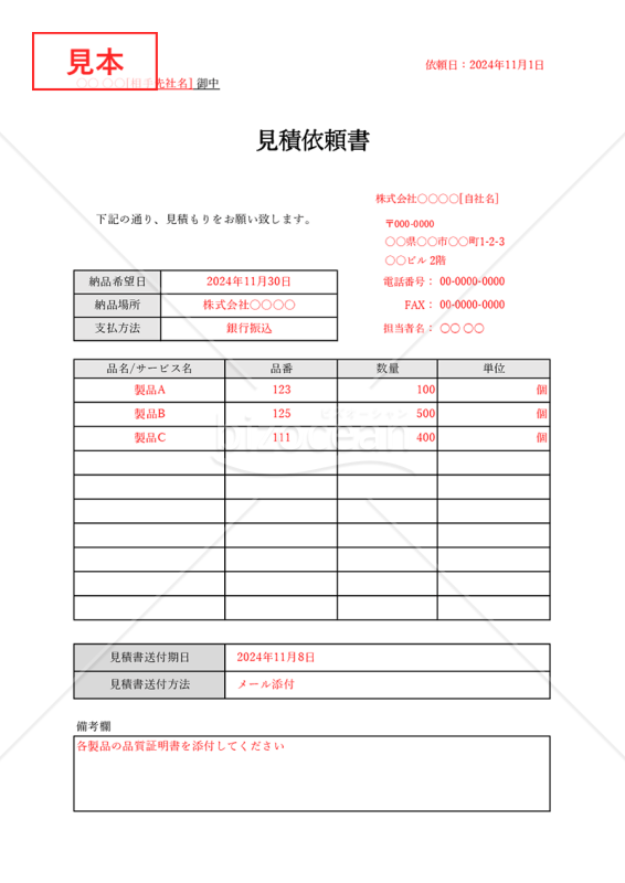 見積依頼書（表形式版）・Excel｜bizocean（ビズオーシャン）