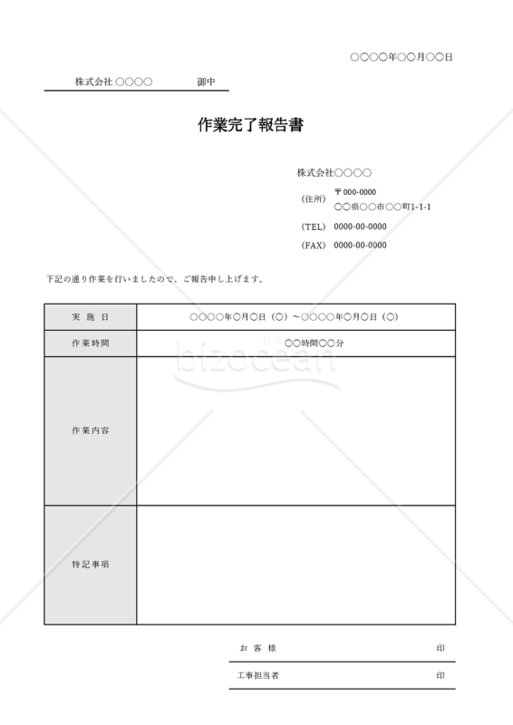 作業完了報告書・Excel｜bizocean（ビズオーシャン）