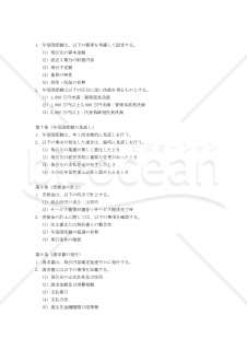 売掛金管理及び与信管理規程